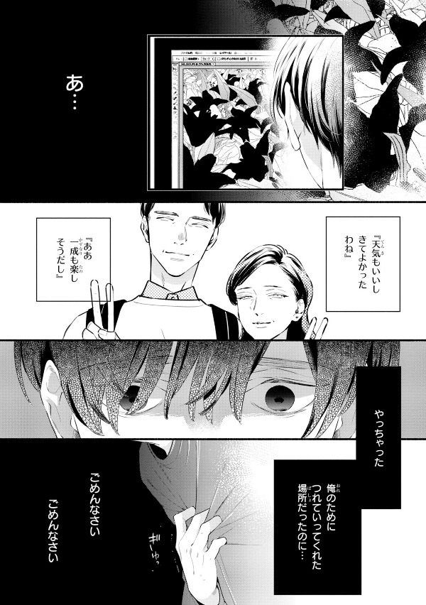 美しい彼 - utsukushii kare - my beautiful man 1 - Ảnh 14