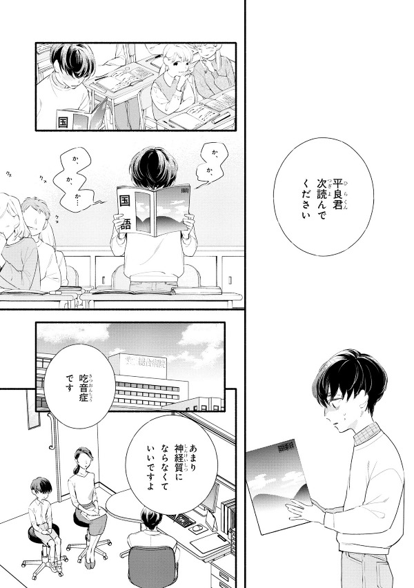 美しい彼 - utsukushii kare - my beautiful man 1 - Ảnh 8