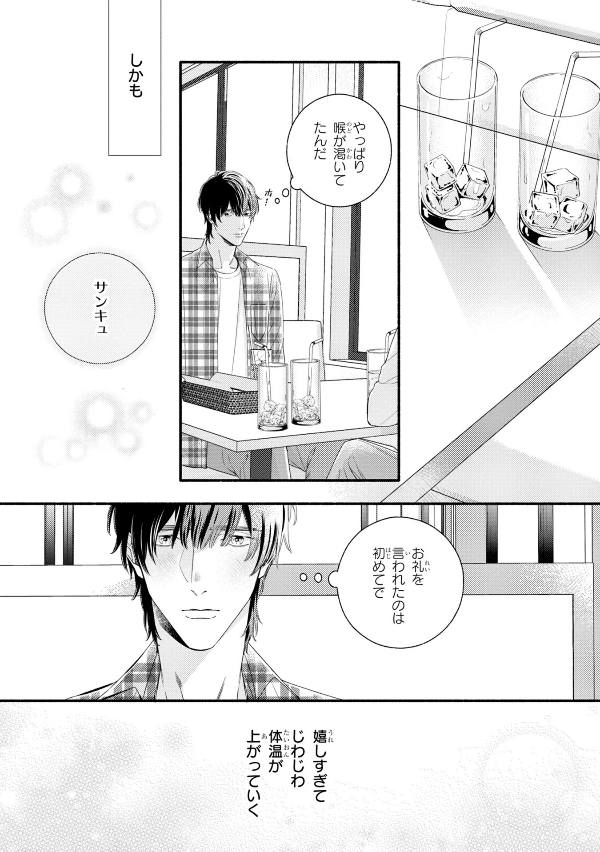 美しい彼 - utsukushii kare - my beautiful man 2 - Ảnh 10