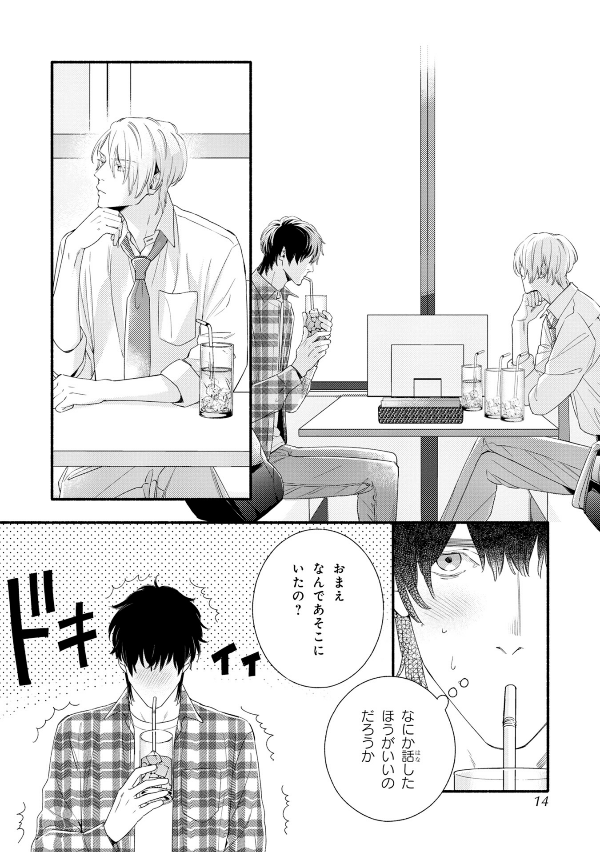 美しい彼 - utsukushii kare - my beautiful man 2 - Ảnh 11