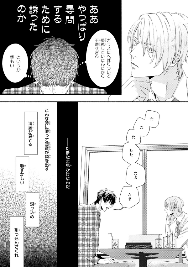 美しい彼 - utsukushii kare - my beautiful man 2 - Ảnh 12