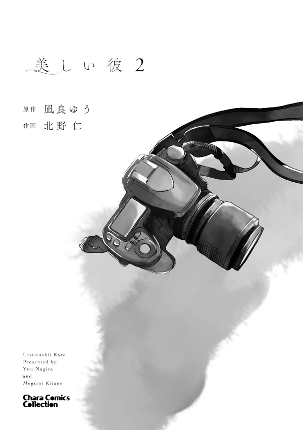 美しい彼 - utsukushii kare - my beautiful man 2 - Ảnh 5