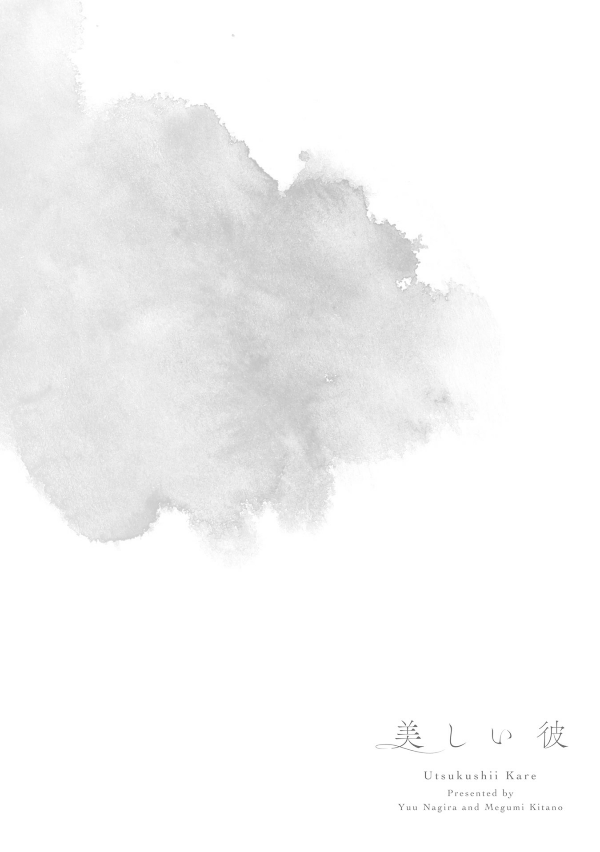 美しい彼 - utsukushii kare - my beautiful man 2 - Ảnh 6