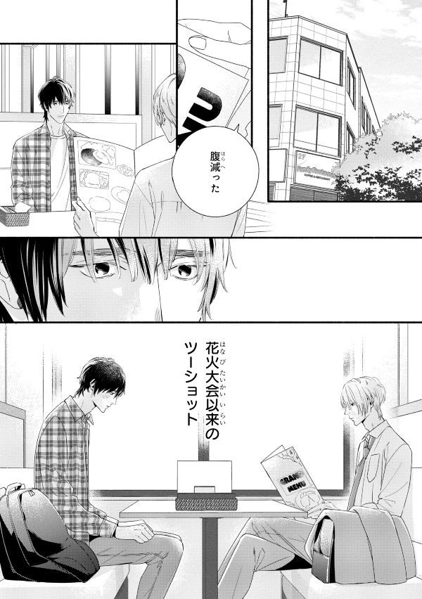 美しい彼 - utsukushii kare - my beautiful man 2 - Ảnh 8