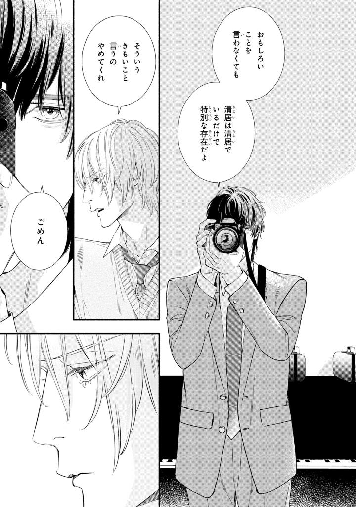 美しい彼 - utsukushii kare - my beautiful man 3 - Ảnh 10