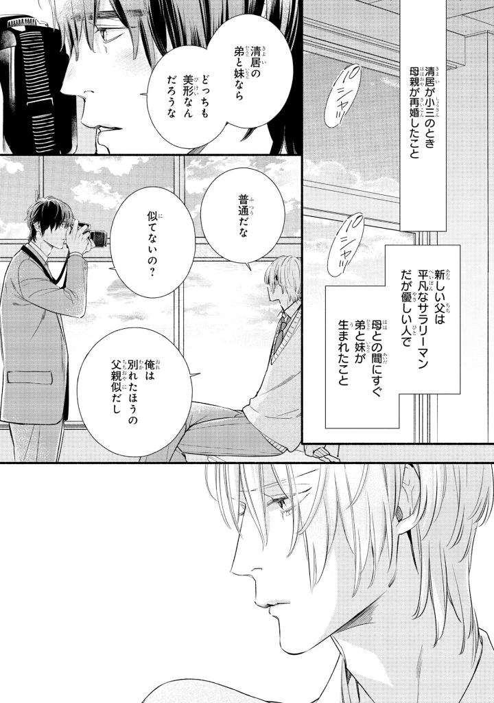 美しい彼 - utsukushii kare - my beautiful man 3 - Ảnh 11