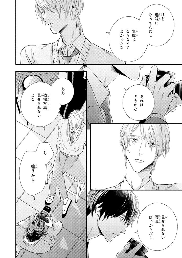 美しい彼 - utsukushii kare - my beautiful man 3 - Ảnh 13