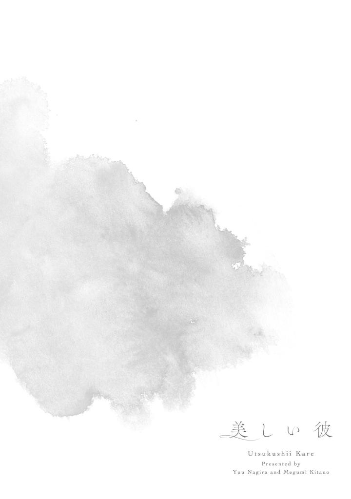 美しい彼 - utsukushii kare - my beautiful man 3 - Ảnh 6