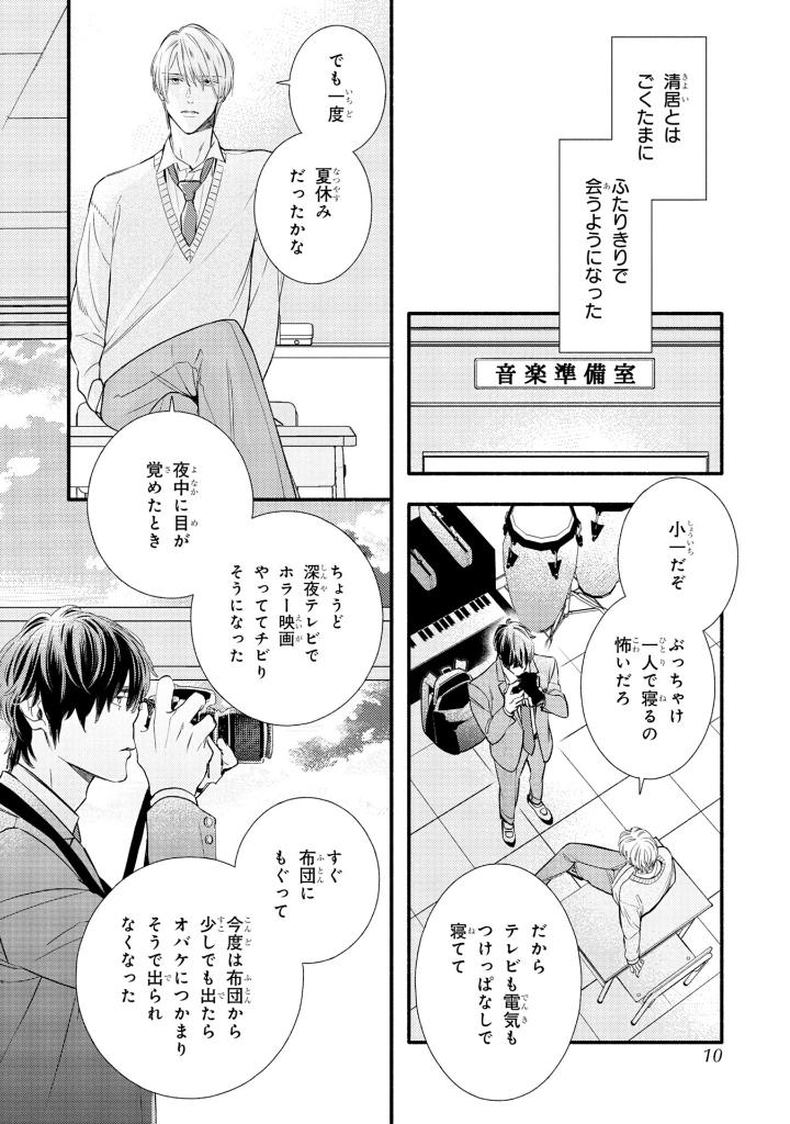 美しい彼 - utsukushii kare - my beautiful man 3 - Ảnh 8