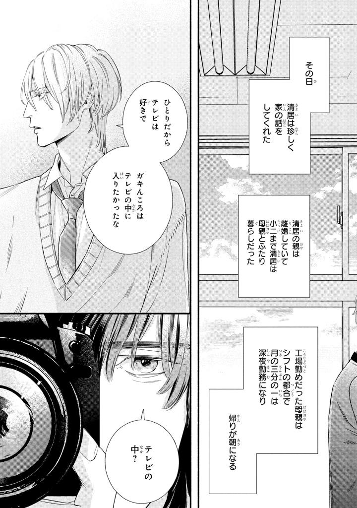 美しい彼 - utsukushii kare - my beautiful man 3 - Ảnh 9