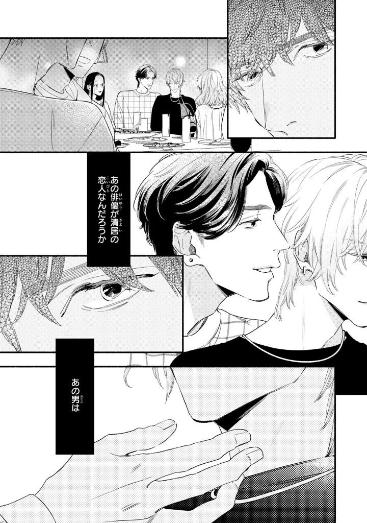 美しい彼 - utsukushii kare - my beautiful man 4 - Ảnh 10