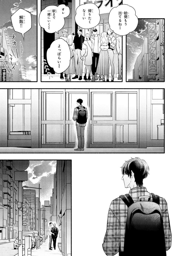 美しい彼 - utsukushii kare - my beautiful man 4 - Ảnh 12