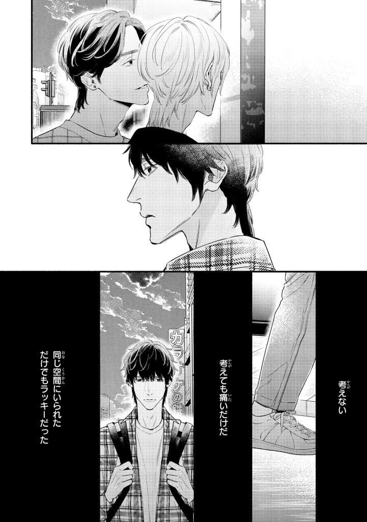 美しい彼 - utsukushii kare - my beautiful man 4 - Ảnh 13