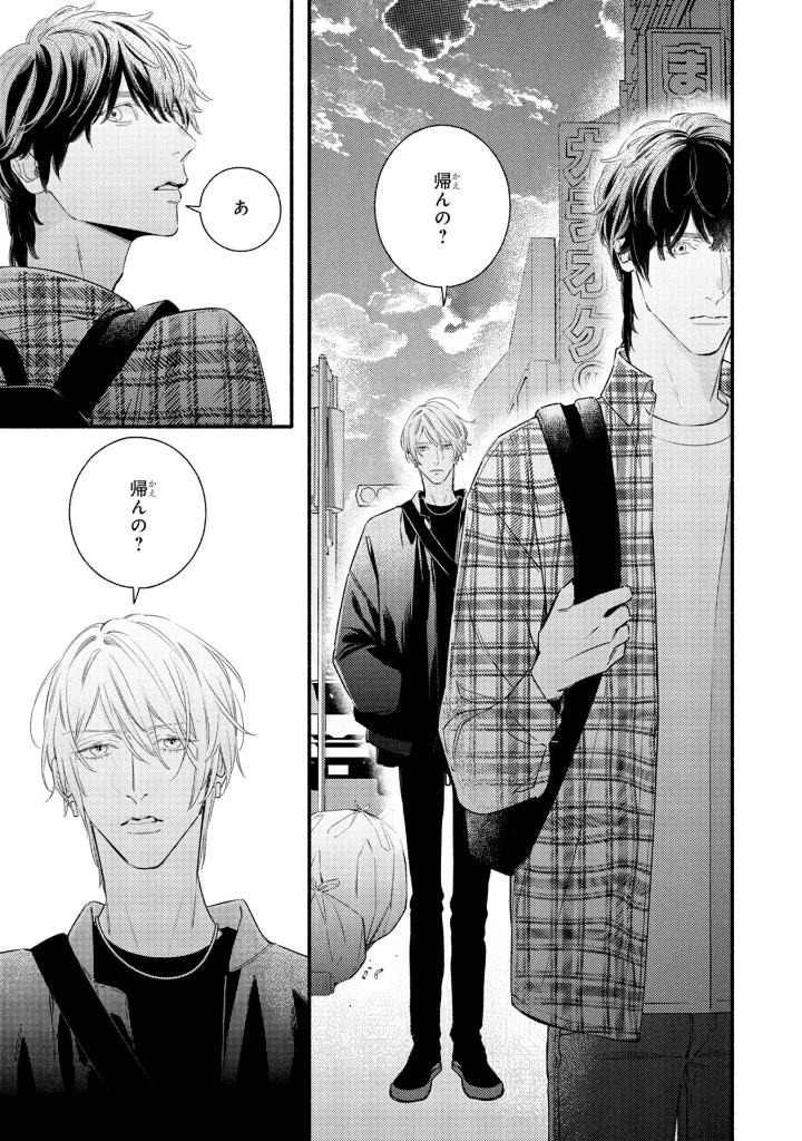 美しい彼 - utsukushii kare - my beautiful man 4 - Ảnh 14