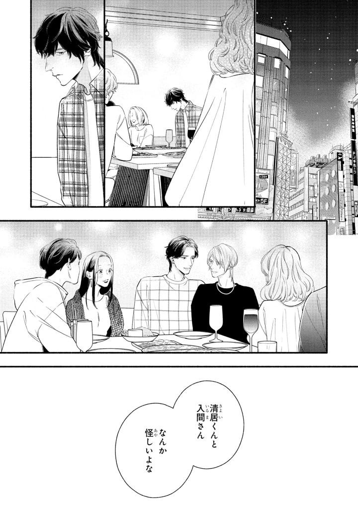 美しい彼 - utsukushii kare - my beautiful man 4 - Ảnh 6