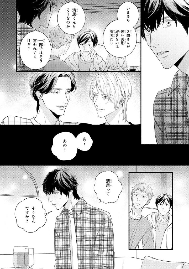 美しい彼 - utsukushii kare - my beautiful man 4 - Ảnh 7