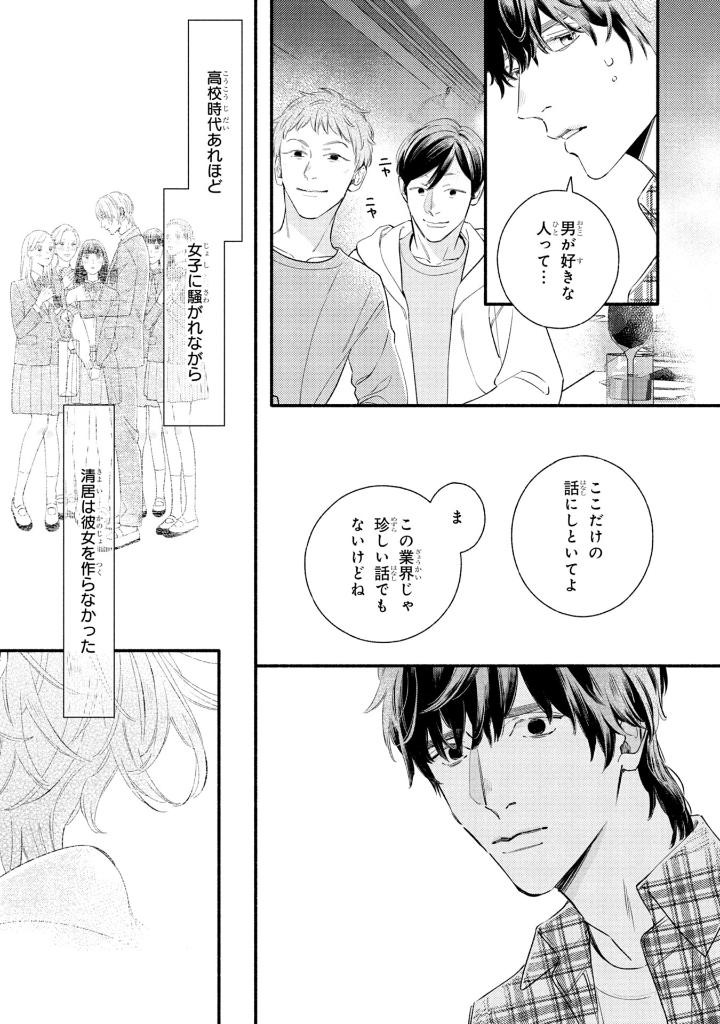 美しい彼 - utsukushii kare - my beautiful man 4 - Ảnh 8