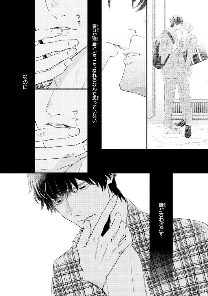 美しい彼 - utsukushii kare - my beautiful man 4 - Ảnh 9