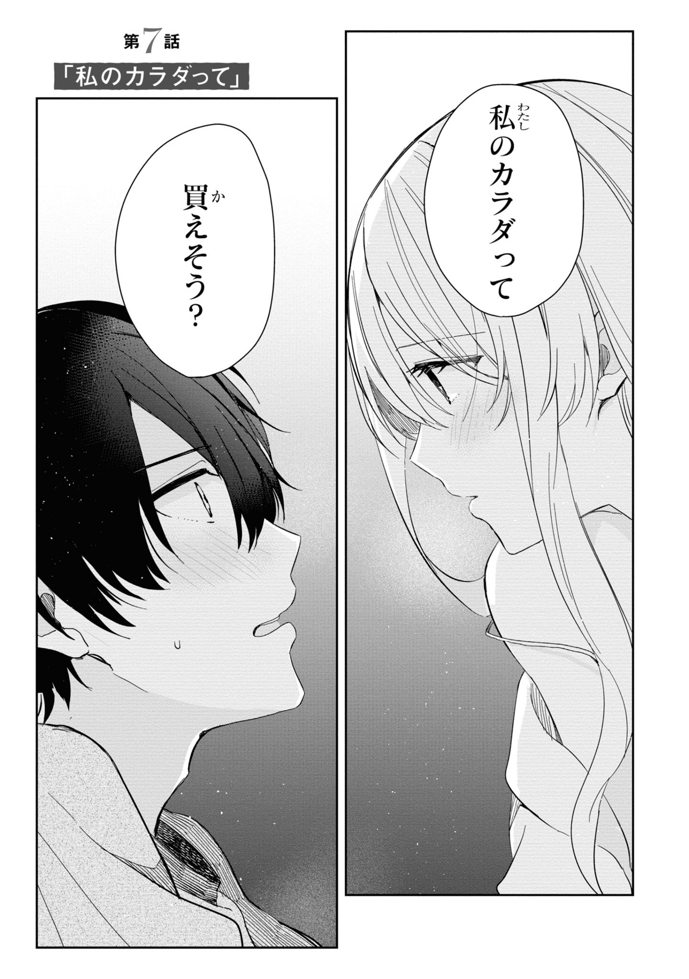 義妹生活 2 - gimai seikatsu 2 (manga) - Ảnh 10