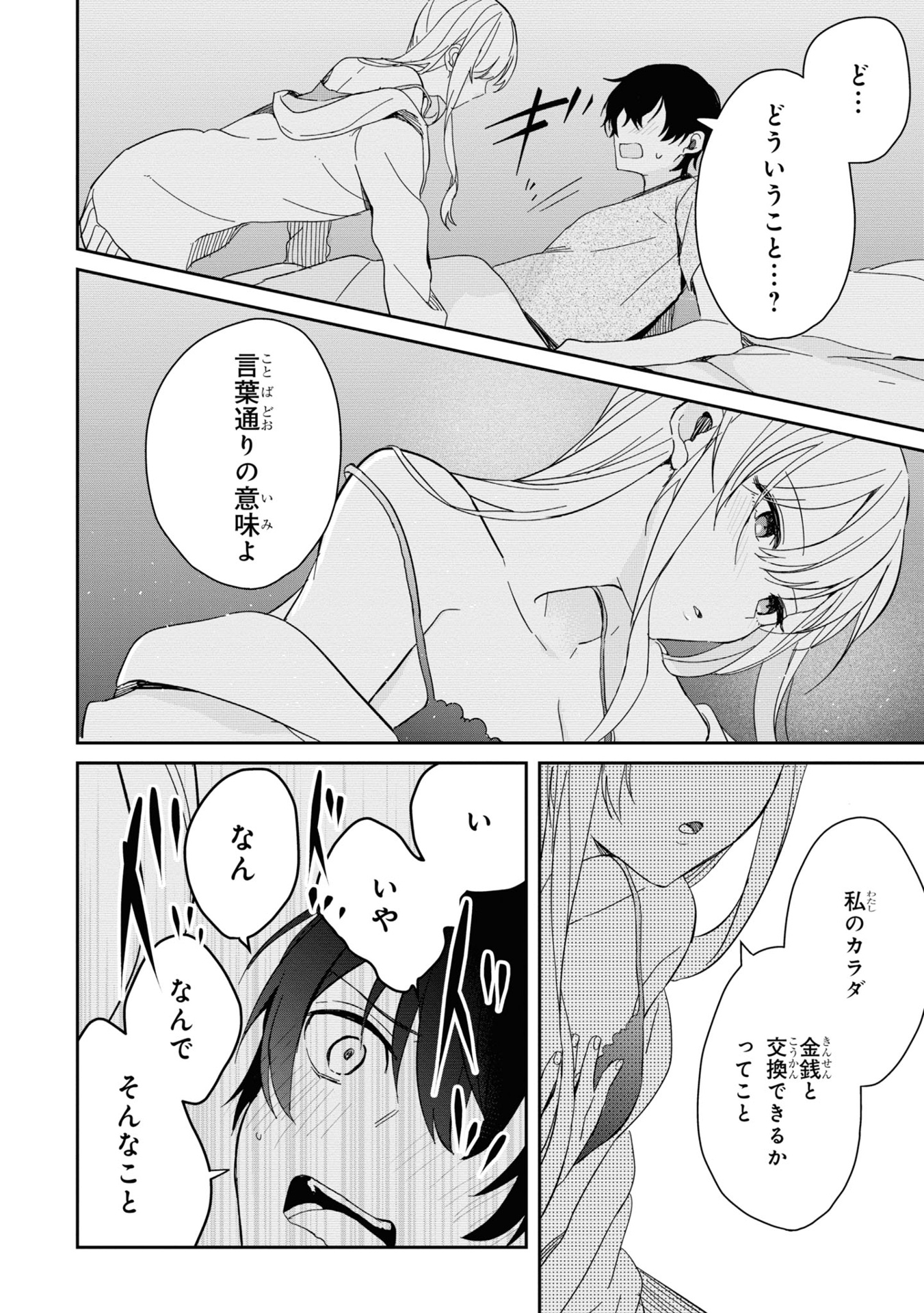 義妹生活 2 - gimai seikatsu 2 (manga) - Ảnh 11