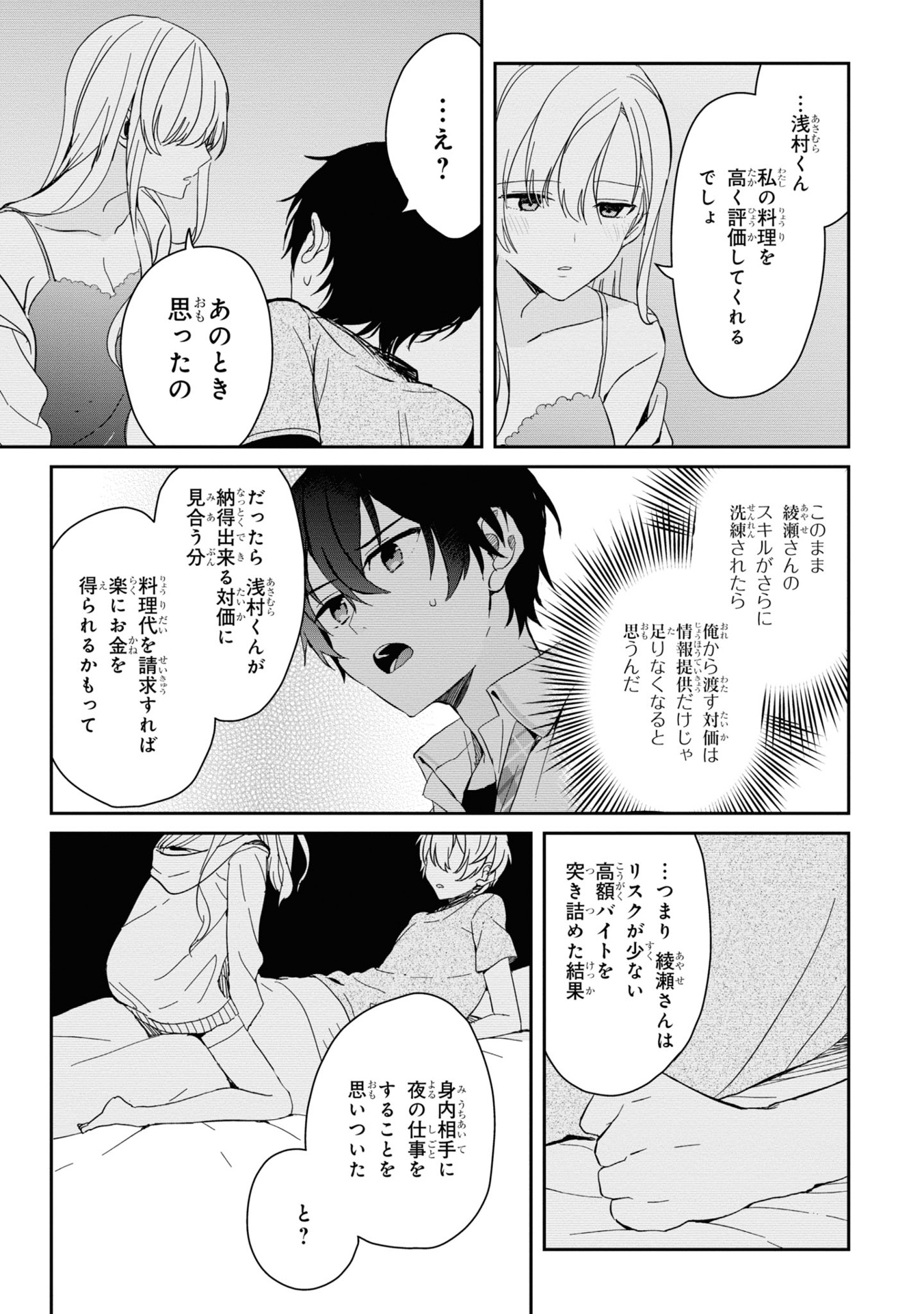 義妹生活 2 - gimai seikatsu 2 (manga) - Ảnh 12