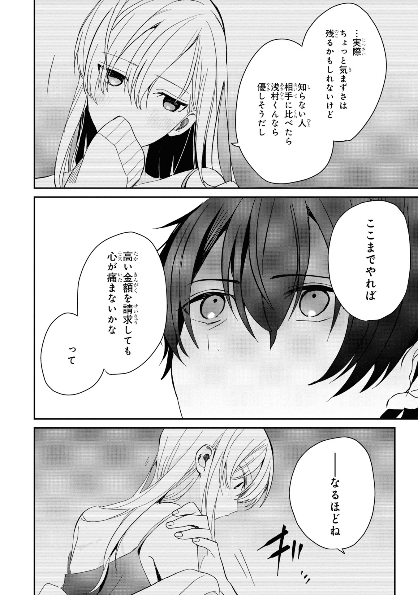 義妹生活 2 - gimai seikatsu 2 (manga) - Ảnh 13