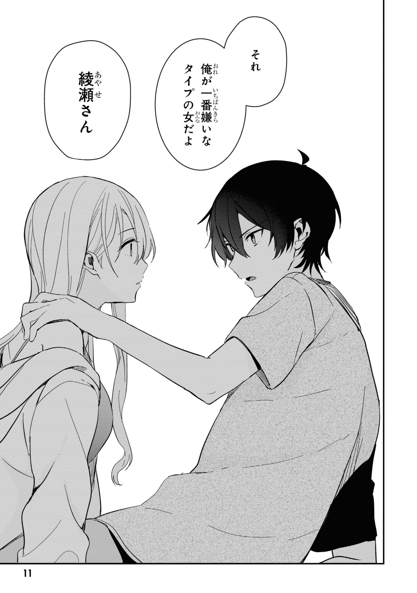 義妹生活 2 - gimai seikatsu 2 (manga) - Ảnh 14