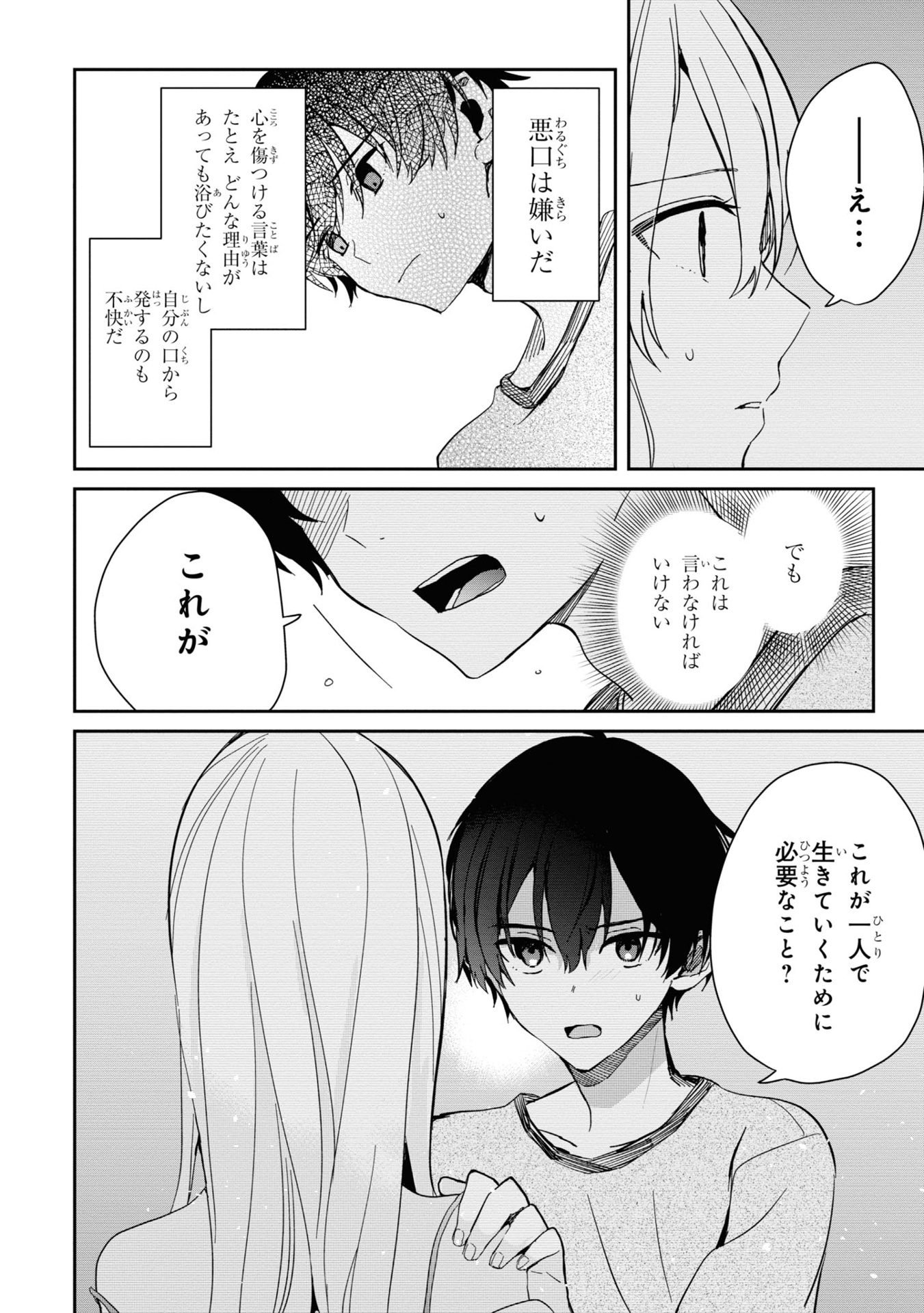 義妹生活 2 - gimai seikatsu 2 (manga) - Ảnh 15