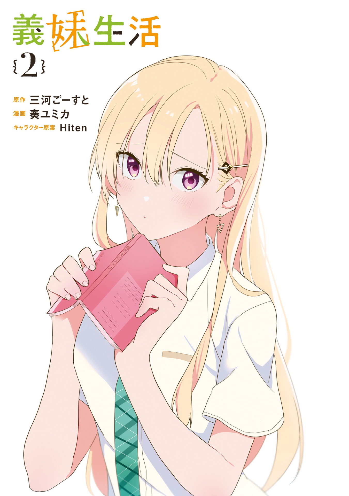 義妹生活 2 - gimai seikatsu 2 (manga) - Ảnh 4