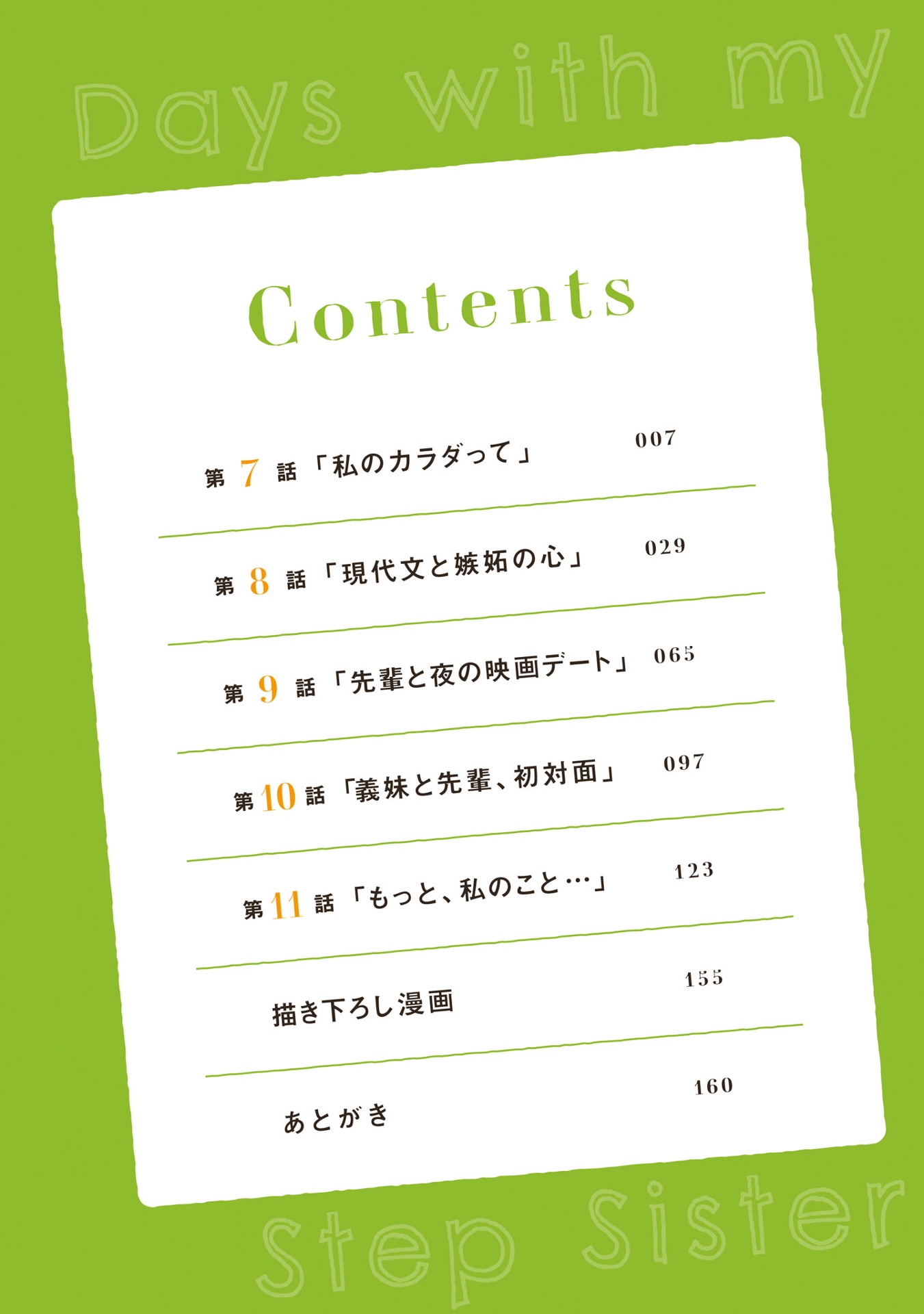 義妹生活 2 - gimai seikatsu 2 (manga) - Ảnh 5