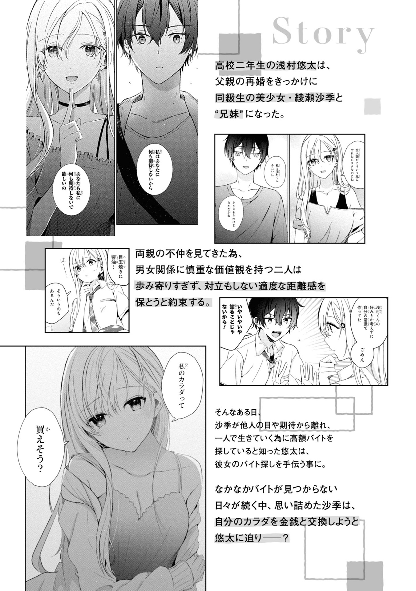 義妹生活 2 - gimai seikatsu 2 (manga) - Ảnh 6