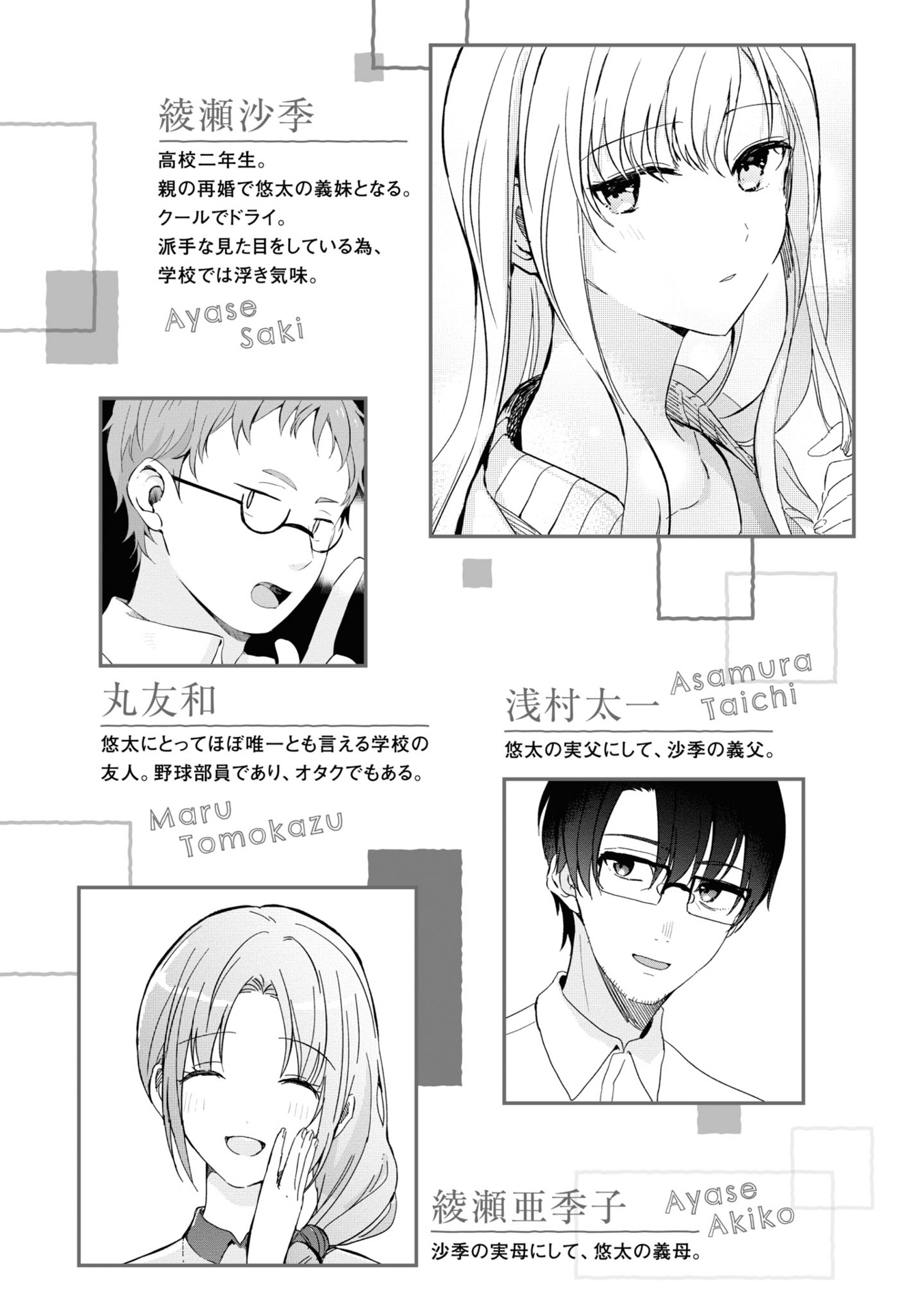 義妹生活 2 - gimai seikatsu 2 (manga) - Ảnh 8