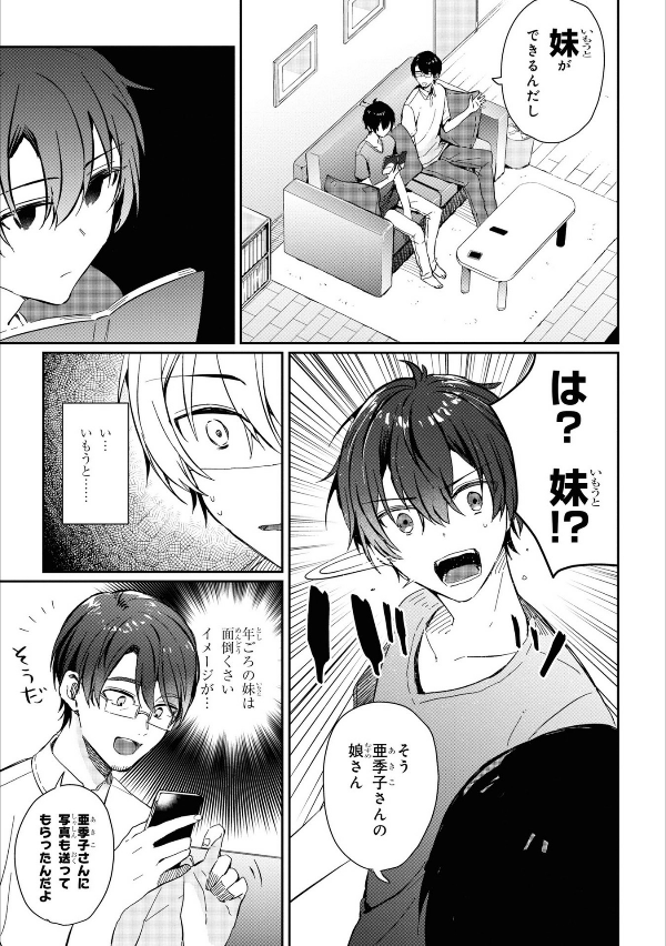 義妹生活 - gimai seikatsu 1 (manga) - Ảnh 10