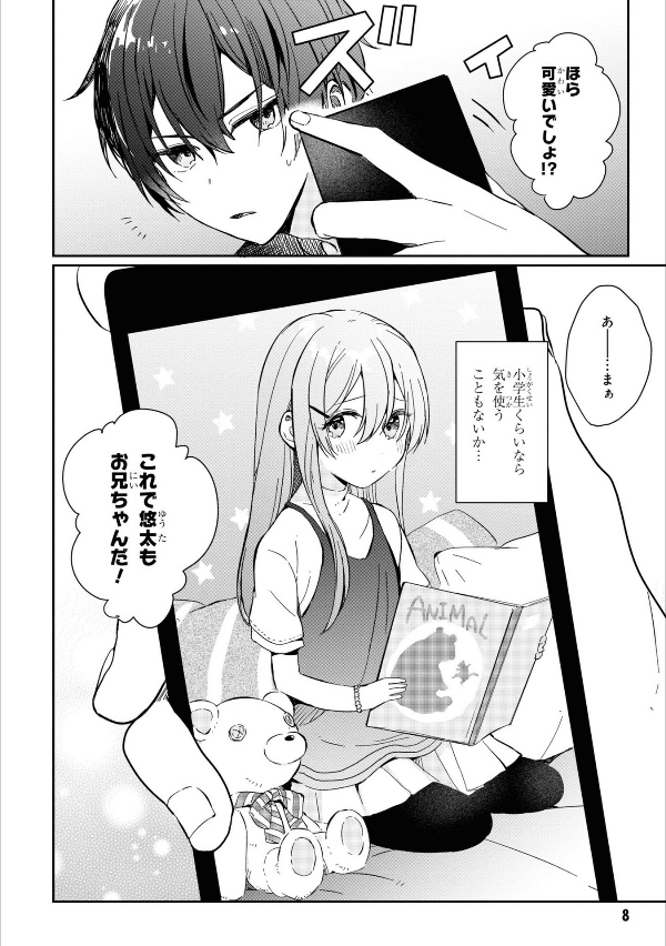 義妹生活 - gimai seikatsu 1 (manga) - Ảnh 11