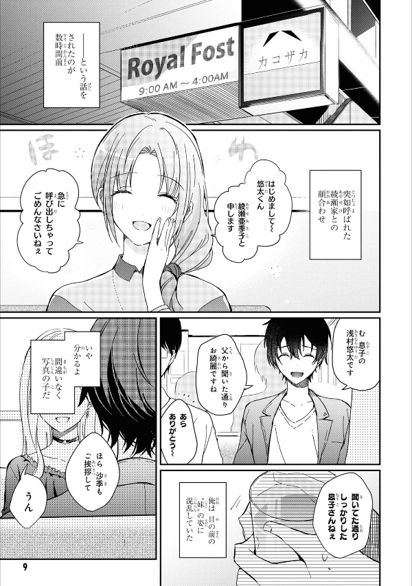 義妹生活 - gimai seikatsu 1 (manga) - Ảnh 12