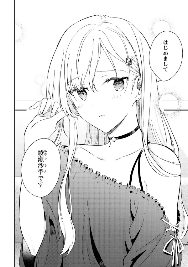 義妹生活 - gimai seikatsu 1 (manga) - Ảnh 13