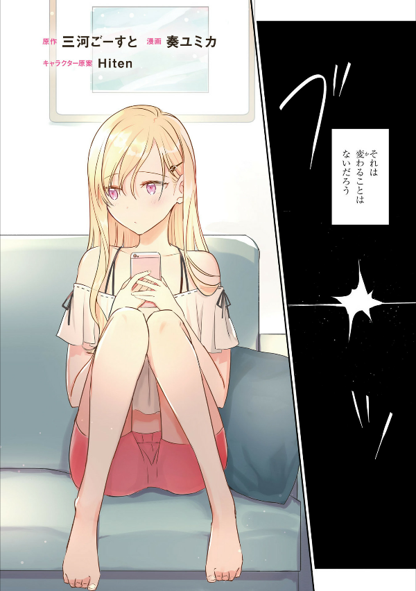 義妹生活 - gimai seikatsu 1 (manga) - Ảnh 5