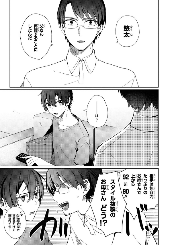 義妹生活 - gimai seikatsu 1 (manga) - Ảnh 8