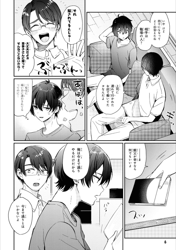 義妹生活 - gimai seikatsu 1 (manga) - Ảnh 9