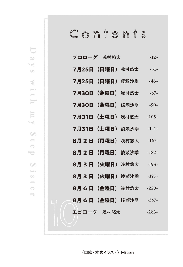 義妹生活 - gimai seikatsu 10 (light novel) - Ảnh 7