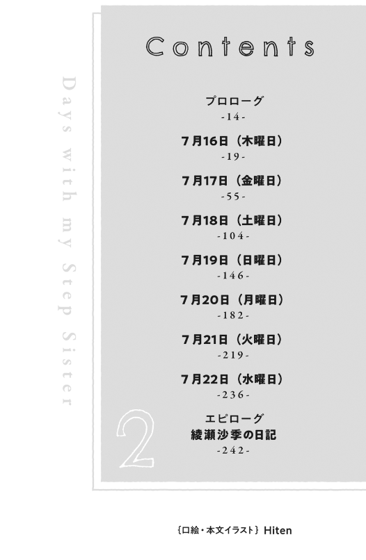 義妹生活 - gimai seikatsu 2 (light novel) - Ảnh 6