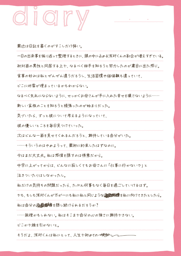 義妹生活 - gimai seikatsu 3 (light novel) - Ảnh 4