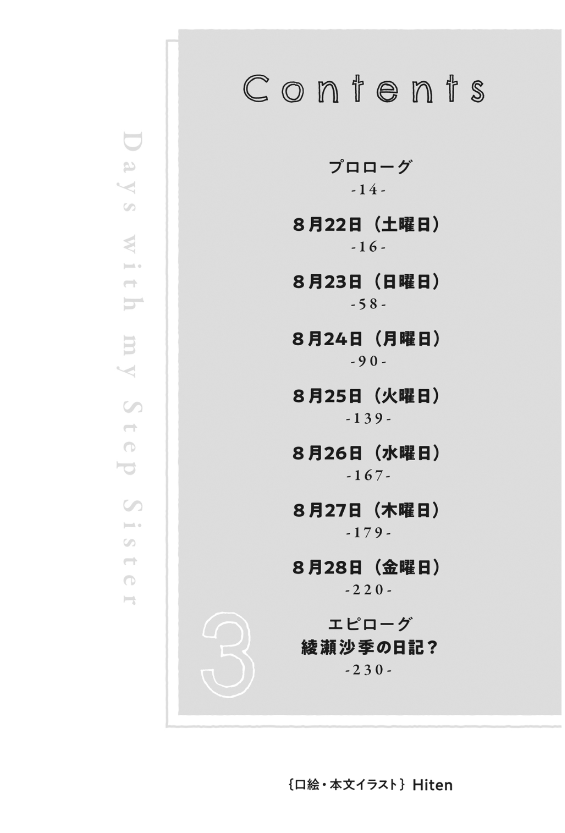 義妹生活 - gimai seikatsu 3 (light novel) - Ảnh 7