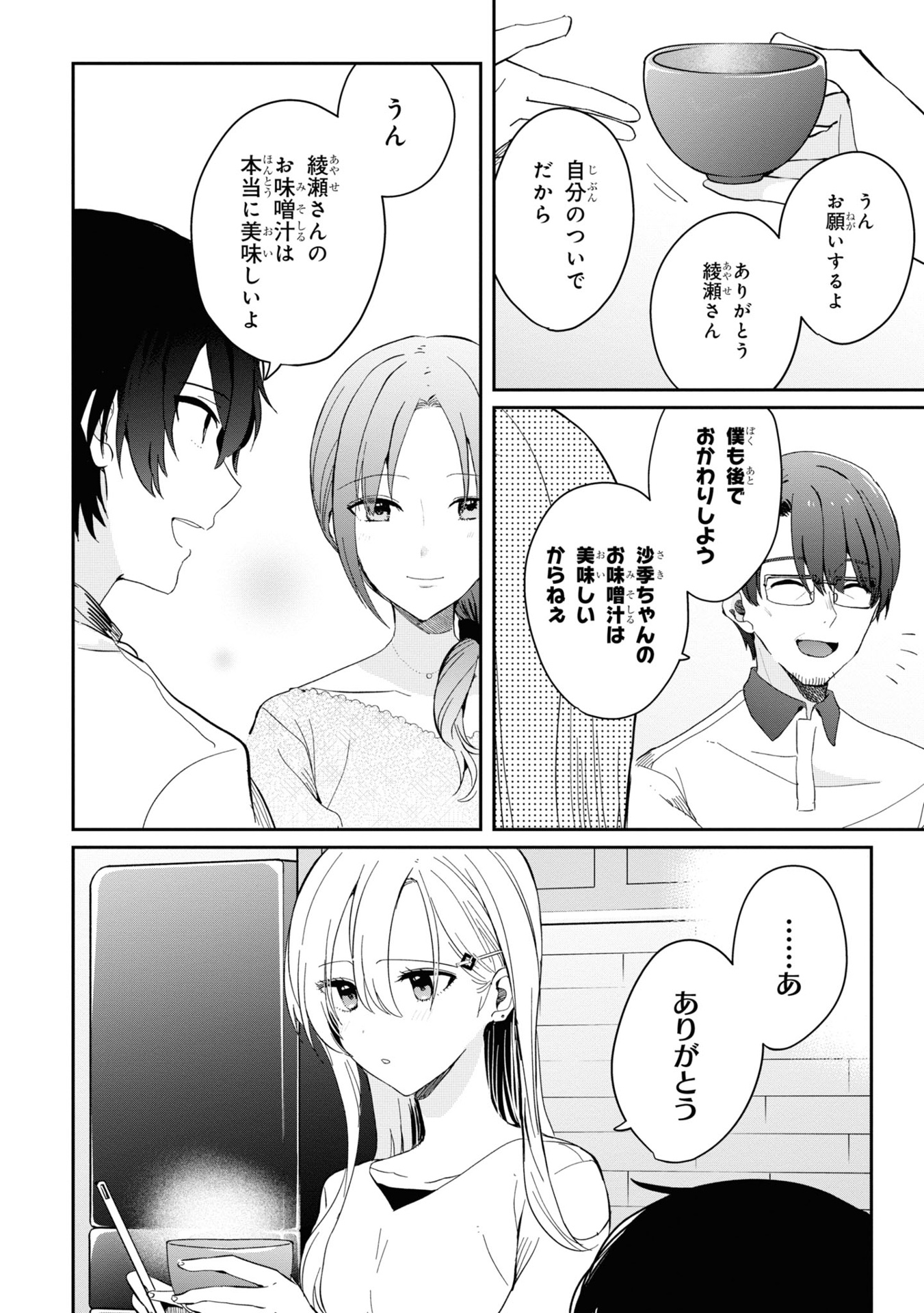 義妹生活 - gimai seikatsu 3 (manga) - Ảnh 11