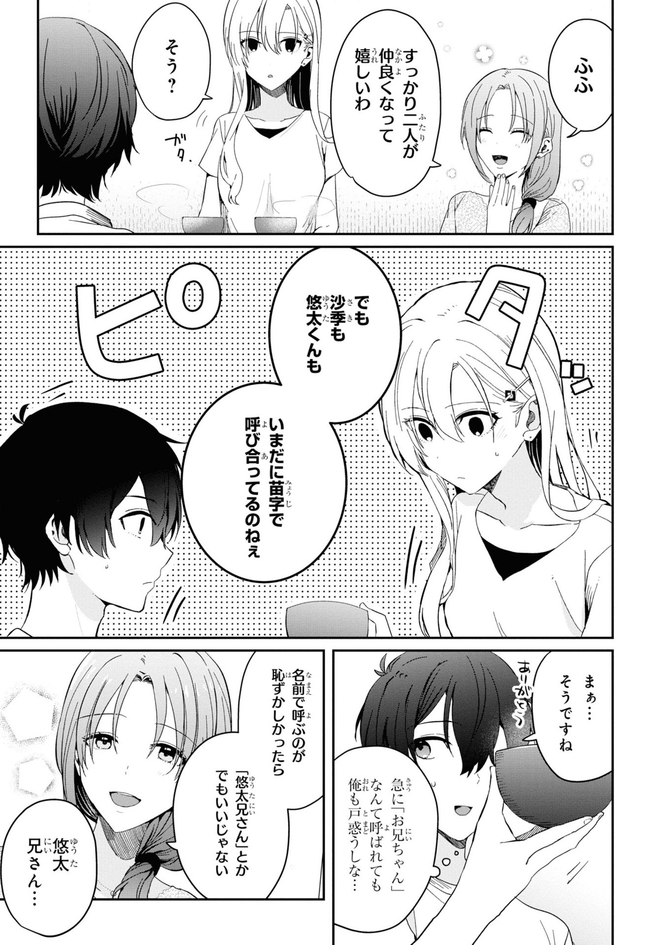 義妹生活 - gimai seikatsu 3 (manga) - Ảnh 12