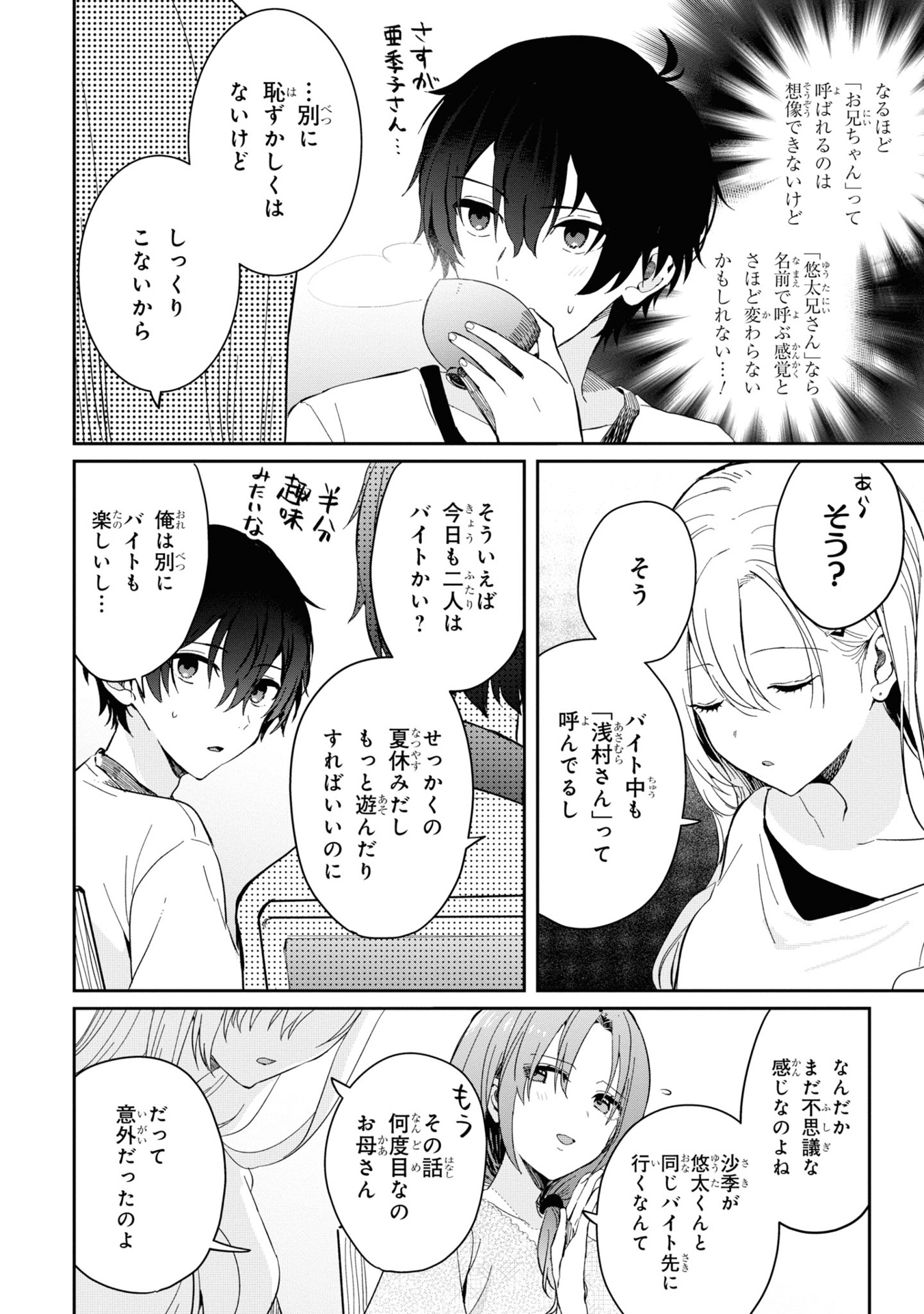 義妹生活 - gimai seikatsu 3 (manga) - Ảnh 13