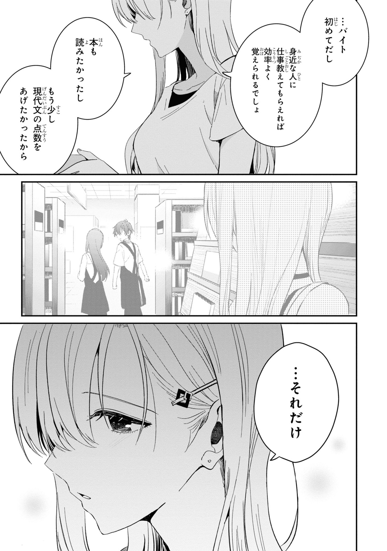 義妹生活 - gimai seikatsu 3 (manga) - Ảnh 14