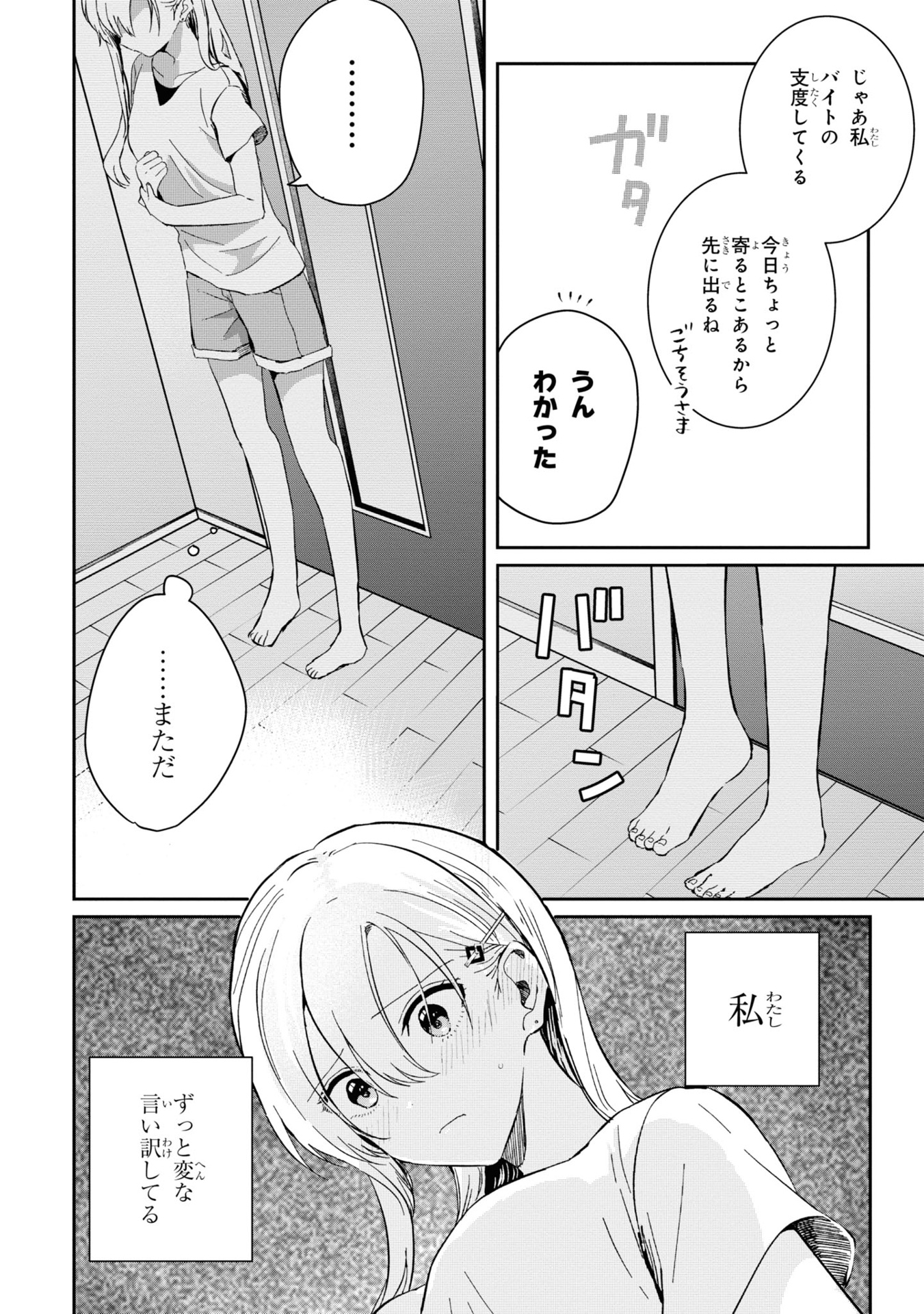 義妹生活 - gimai seikatsu 3 (manga) - Ảnh 15