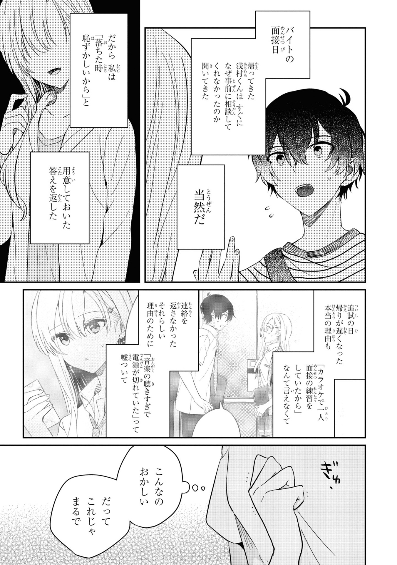 義妹生活 - gimai seikatsu 3 (manga) - Ảnh 16