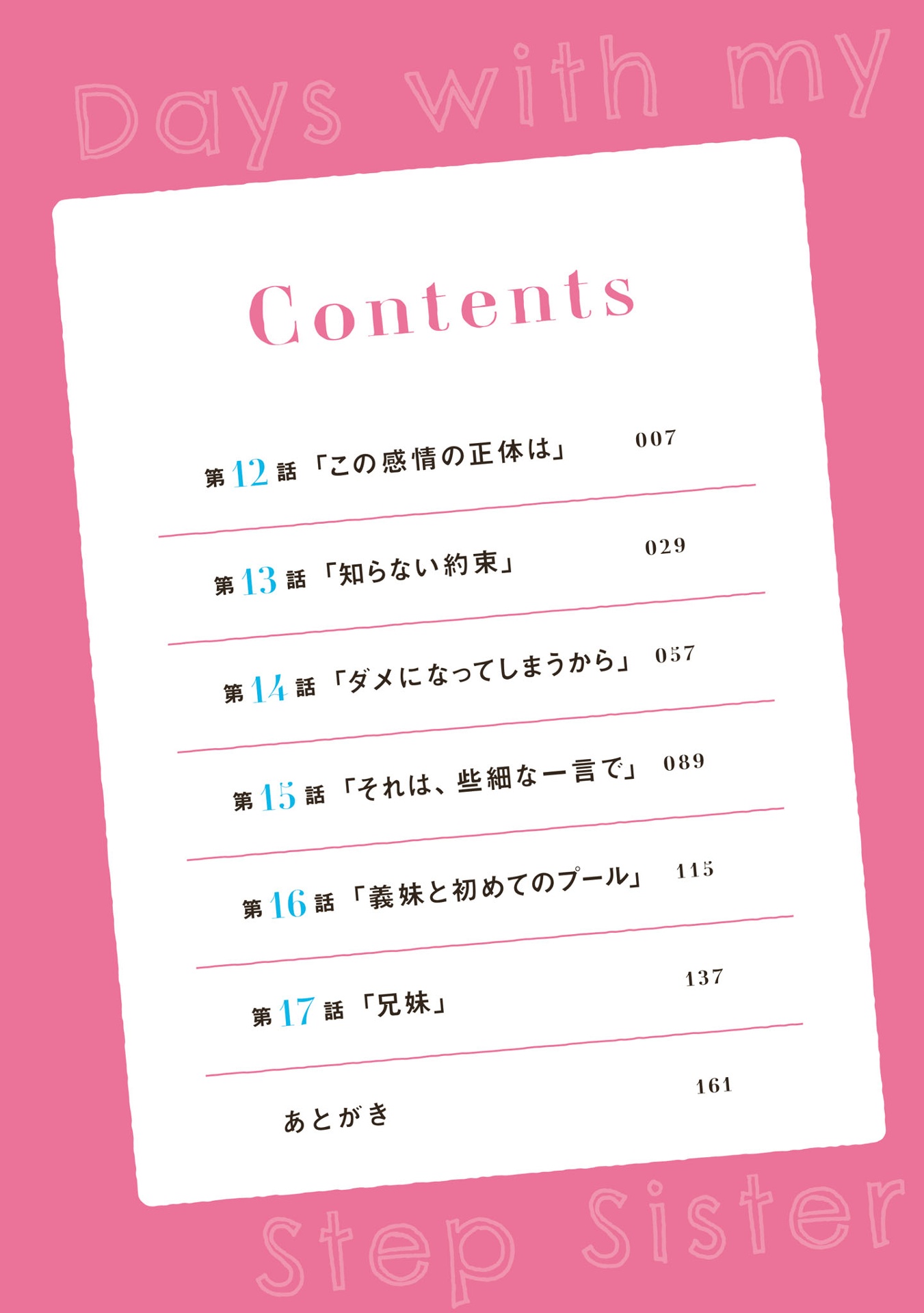 義妹生活 - gimai seikatsu 3 (manga) - Ảnh 5